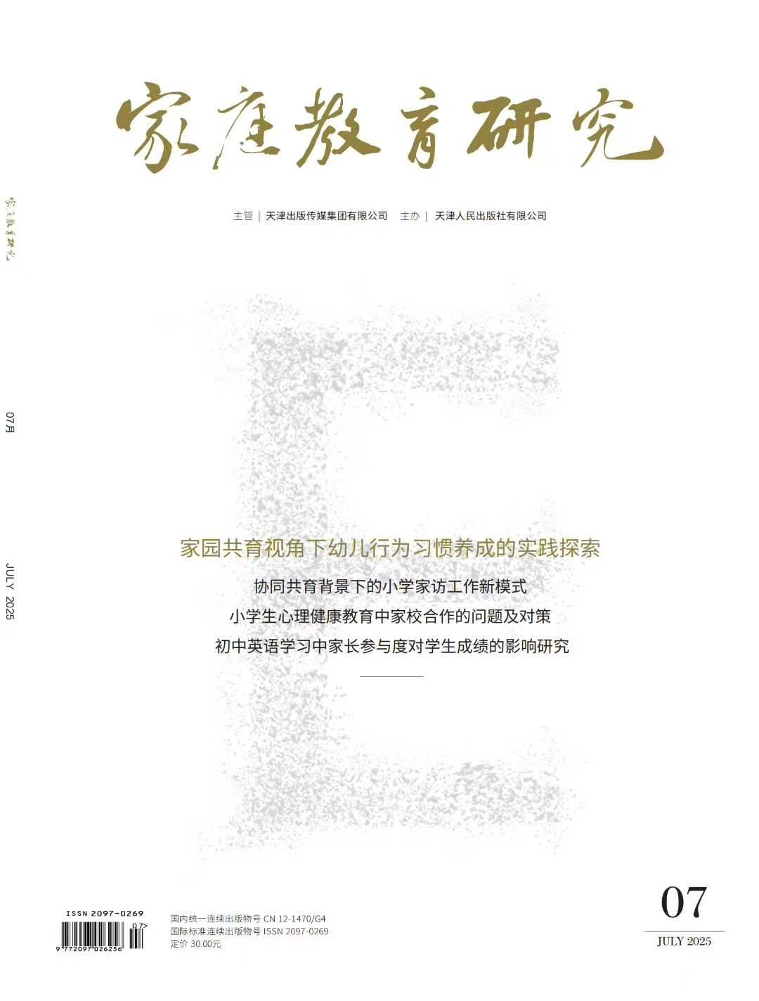 《家庭教育研究》G4 省级月刊，万方收录