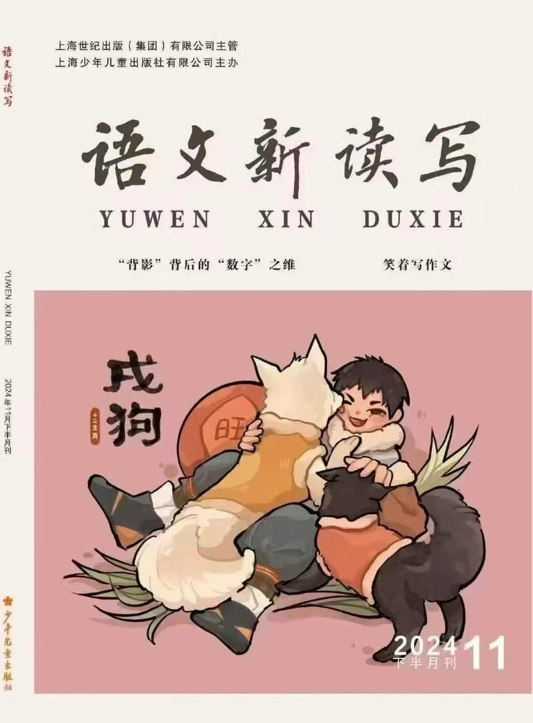 福建可以收少量  《语文新读写》G4，半月刊，省级，知网