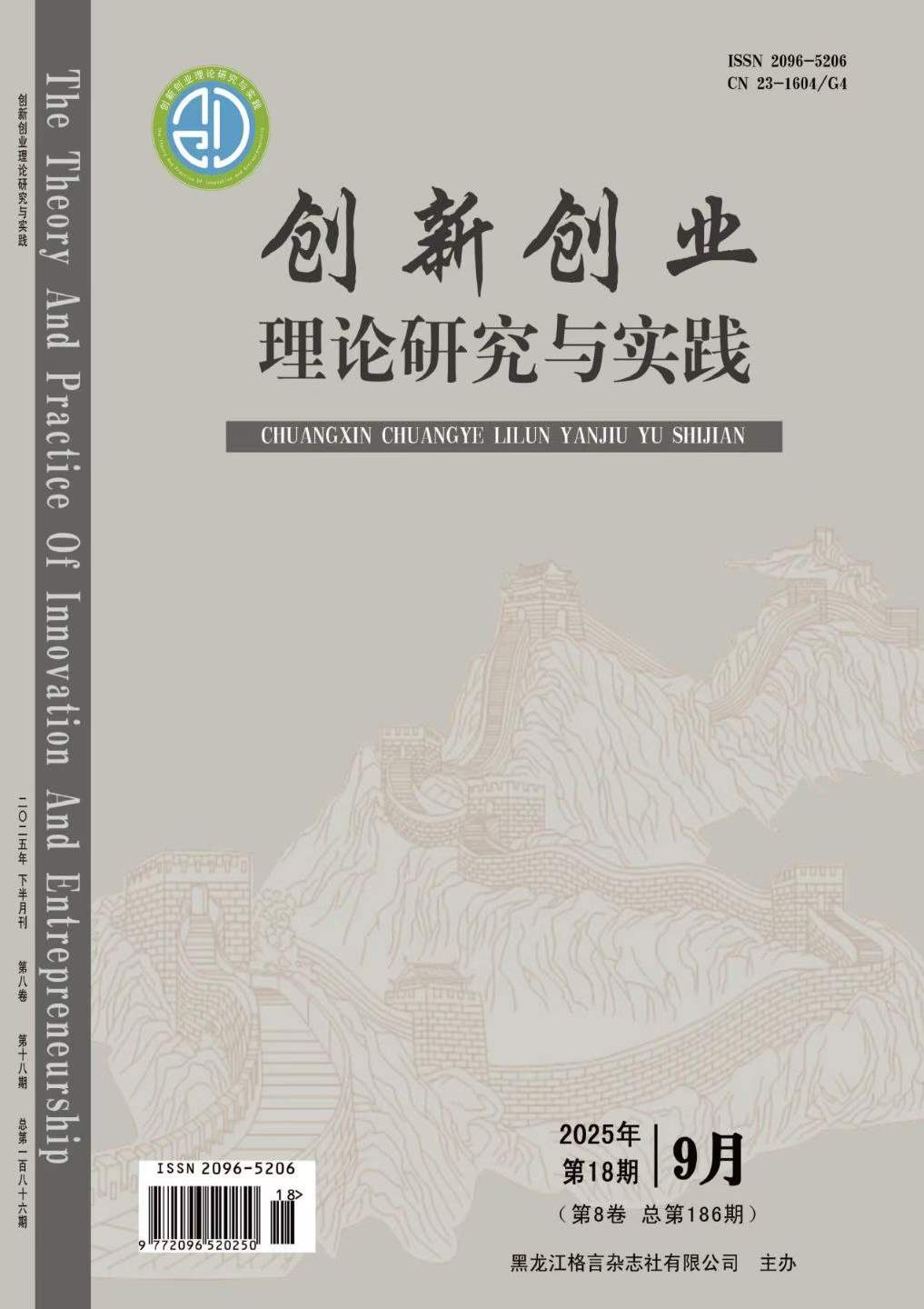 《创新创业理论研究与实践》  知网、万方收录，有影响因子