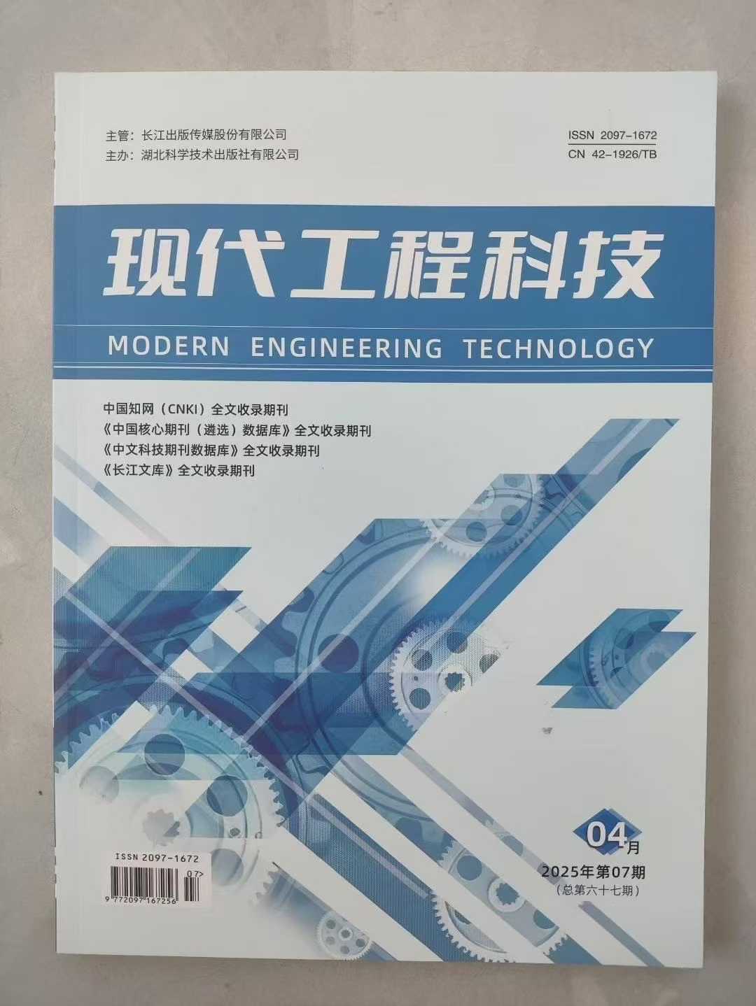 《现代工程科技》知网，半月刊，半月刊