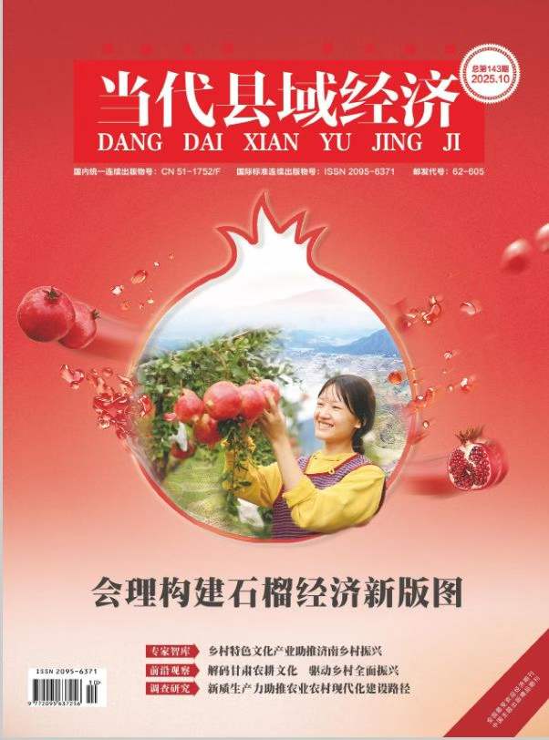 《当代县域经济》恢复收稿.  知网、万方、维普收录，省级月刊，2026年3月.