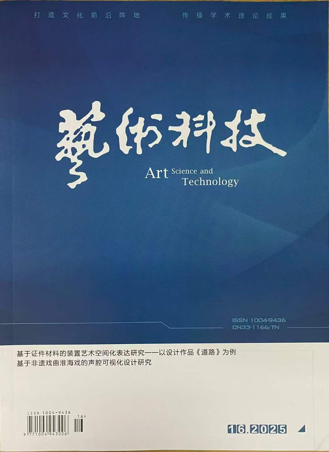 《艺术科技》万方维普收录，第一批学术期刊