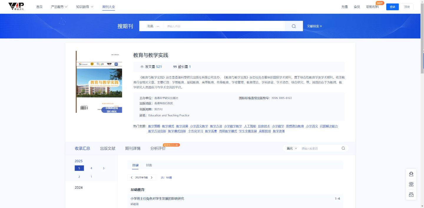 维普国际刊，全科均可，维普首页检索，千元内，出刊上网快。