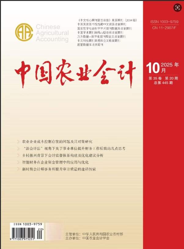 《中国农业会计》恢复收稿，第一批学术期刊，有影响因子  知网、万方收录，国家级半月刊.